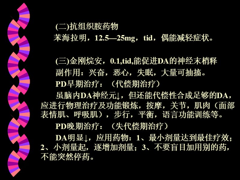 帕金森氏病的药物治疗.ppt_第3页