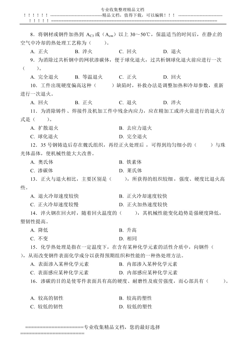 中级焊工对模拟题3.doc_第2页