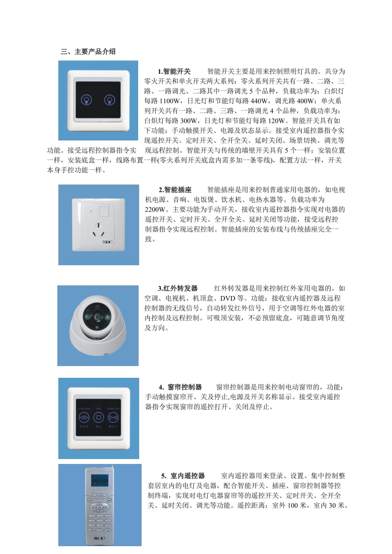 x希格智能家居关系统方案书.doc_第2页