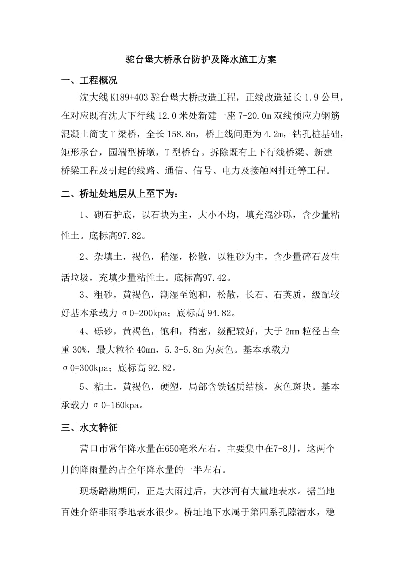 5m河床段承台施工方案书.doc_第2页