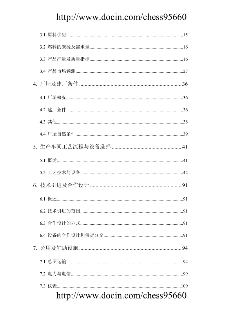 产30万吨焦油加工项目可行性研究报告.doc_第2页