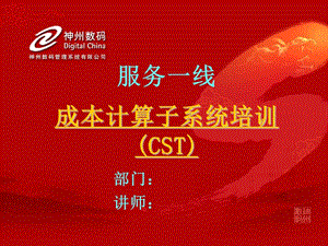 易飞管理软件 cst成本计算子系统.ppt