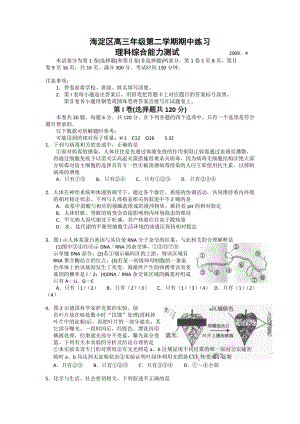 北京市海淀区届高三一模理综.doc