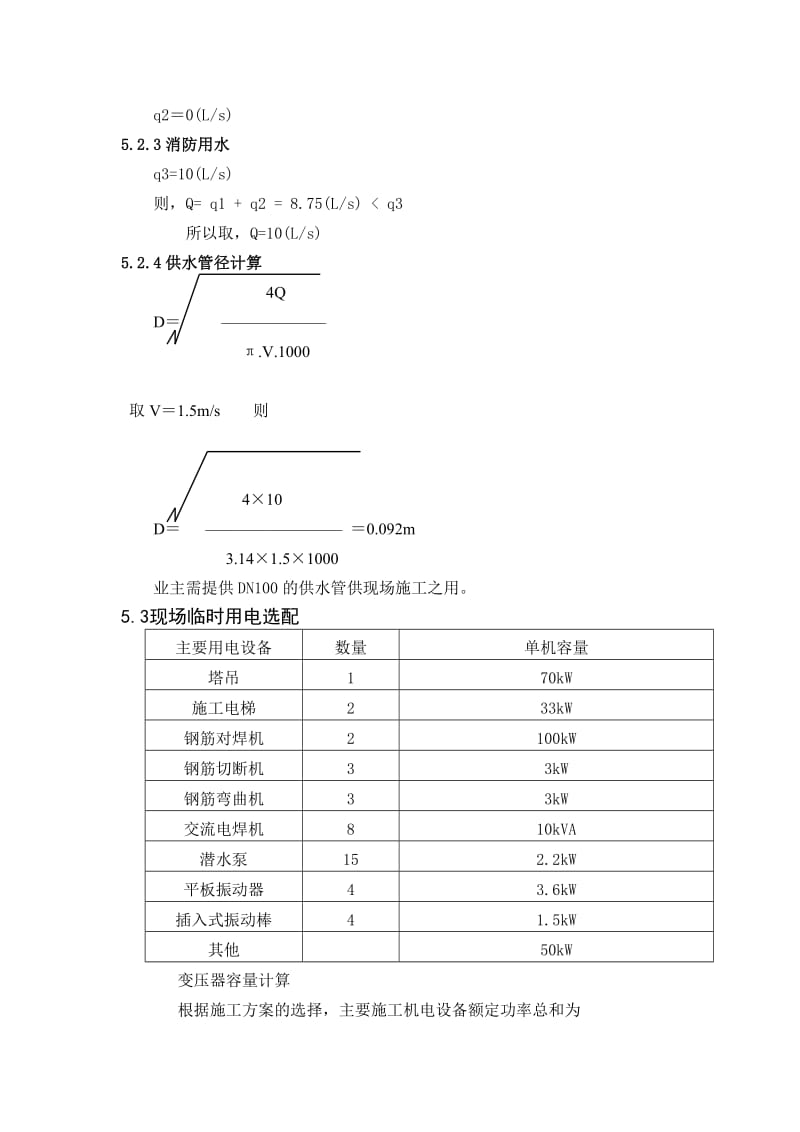 5施工准备施工准备与资源配置计划.doc_第2页