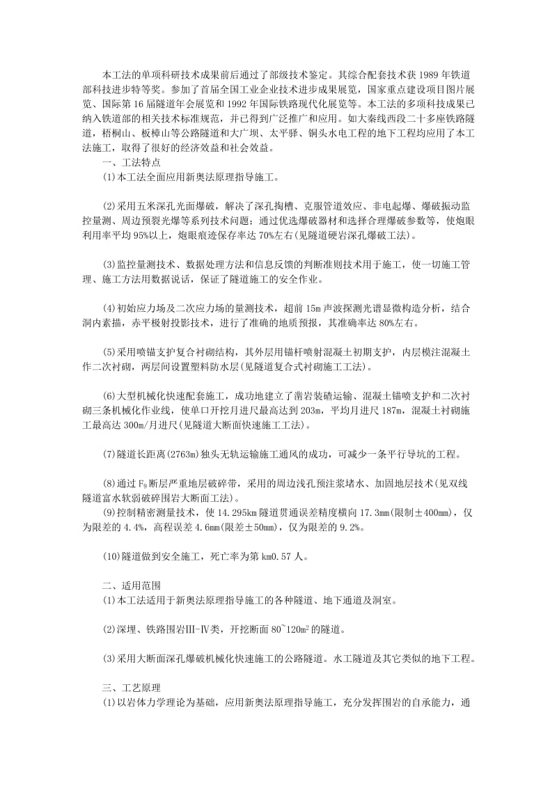 [计划]大跨度隧道全断面开挖施工工法.doc_第2页