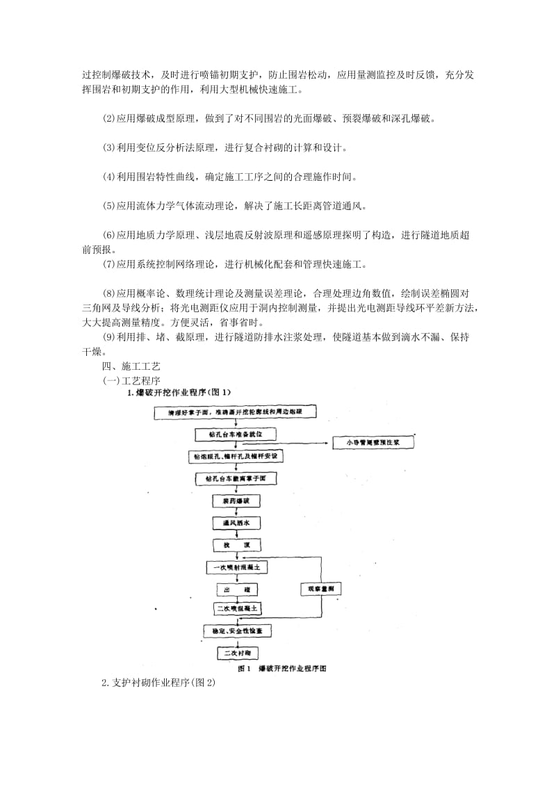 [计划]大跨度隧道全断面开挖施工工法.doc_第3页