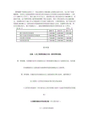 v施工企等业完工百分比法会计实务.doc