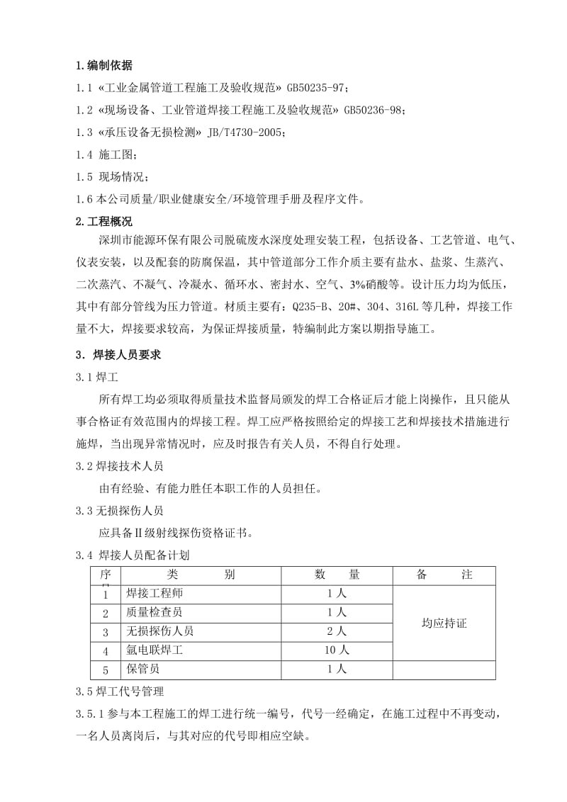 不锈钢碳钢管道焊接方案.doc_第2页