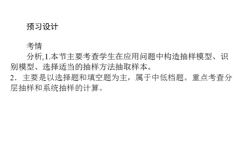 2017年高考数学（人教版文）一轮复习课件：第9章 算法初步、统计、统计案例9.2 .ppt_第2页