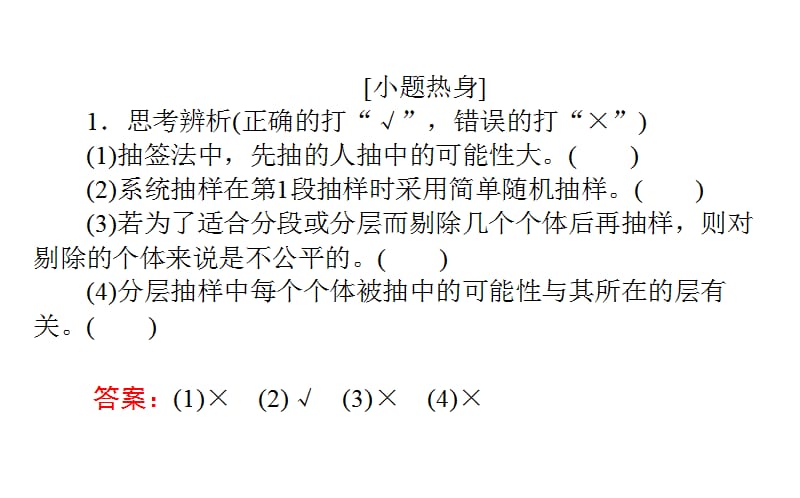 2017年高考数学（人教版文）一轮复习课件：第9章 算法初步、统计、统计案例9.2 .ppt_第3页