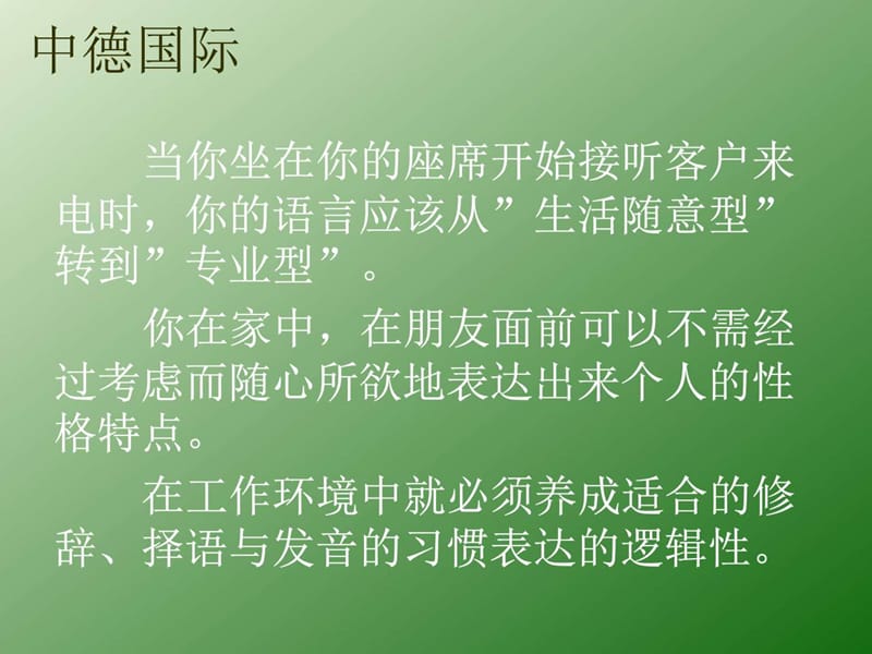 客服人员的声音技巧及语言感染力._图文.ppt.ppt_第2页