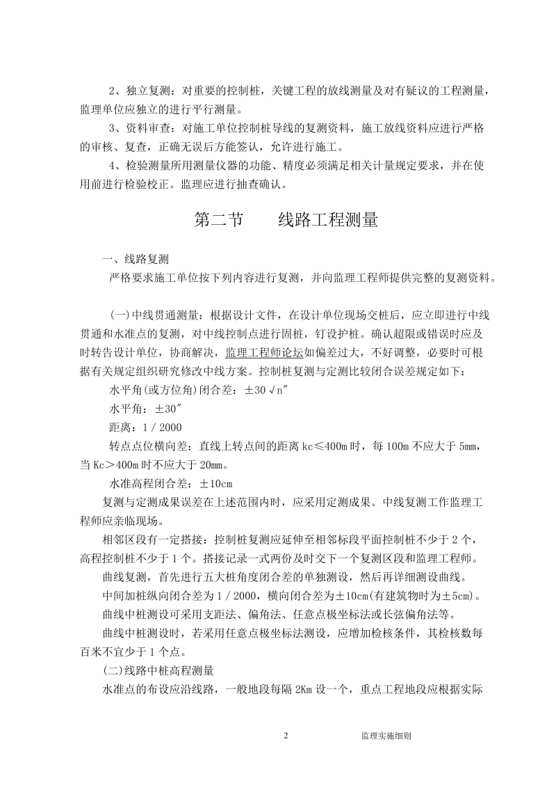 (路桥)_盘锦铁路监理实施细则.doc_第2页