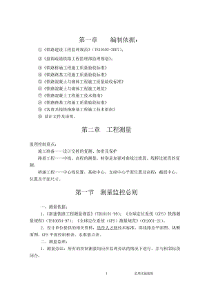 (路桥)_盘锦铁路监理实施细则.doc