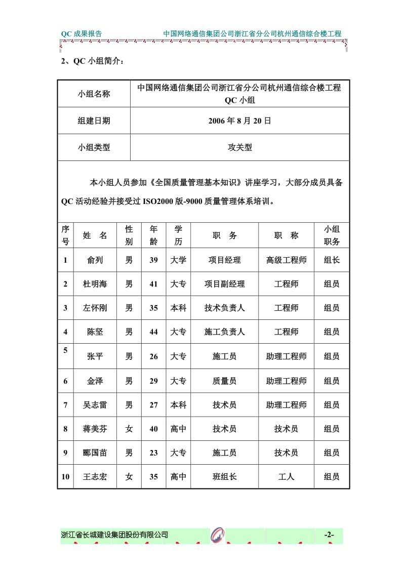 t提高喷涂你聚氨酯硬泡体施工质量1改(网通).doc_第3页