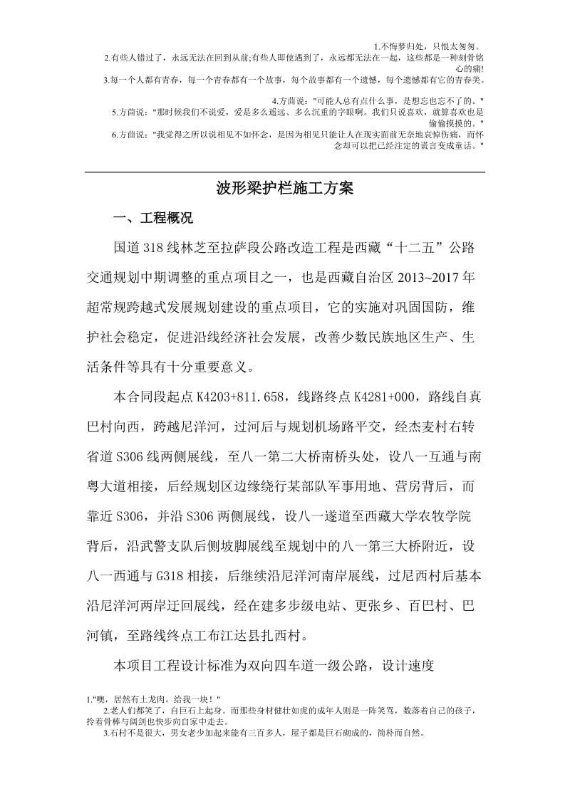 xx波形时护栏施工方案.doc_第1页