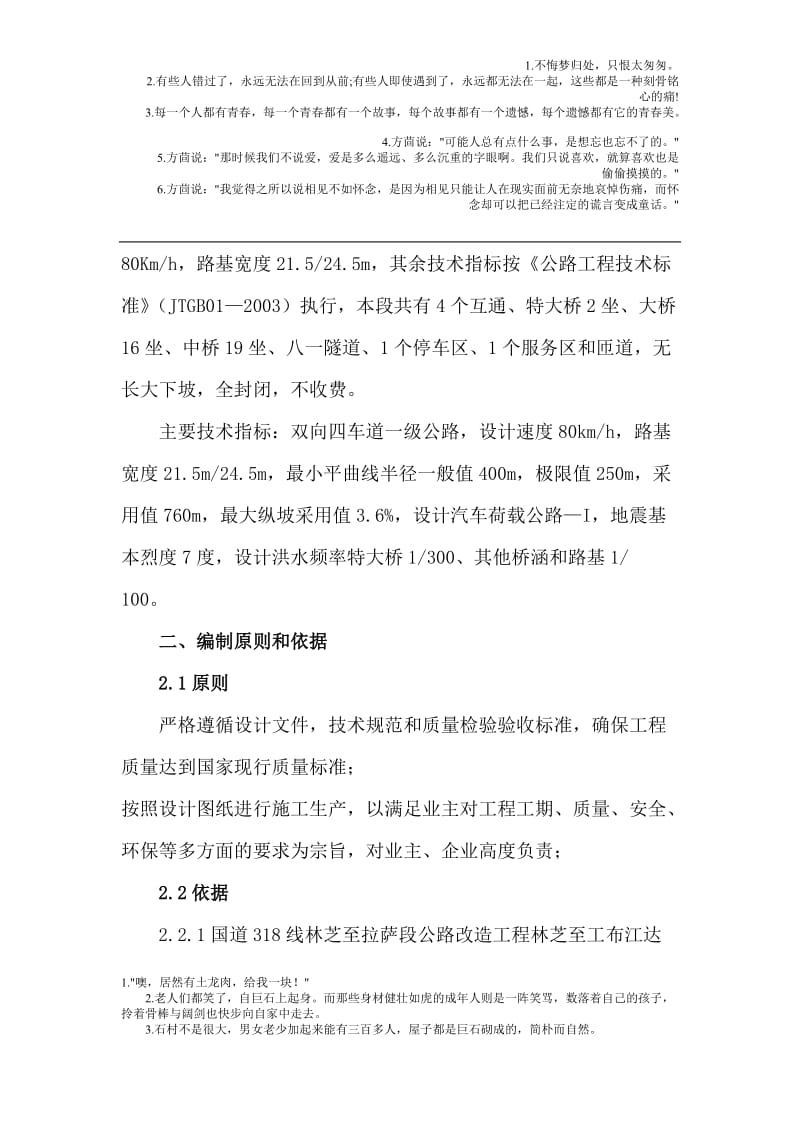 xx波形时护栏施工方案.doc_第2页