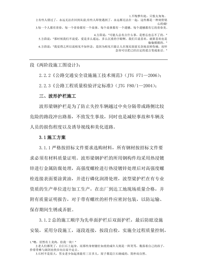 xx波形时护栏施工方案.doc_第3页