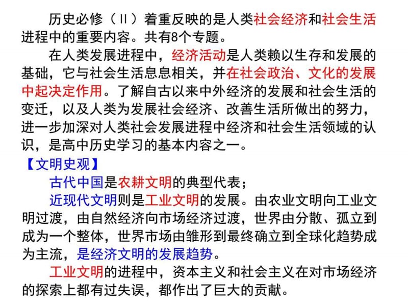 历史必修二一轮复习_图文.ppt.ppt_第1页