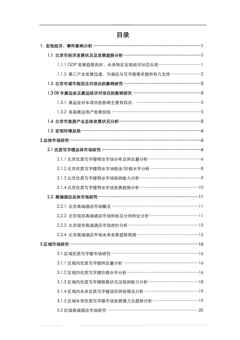 北京市中原白家庄地块分析报告NXPowerLite.doc_第2页