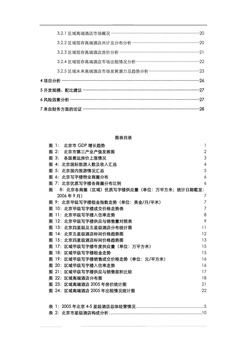 北京市中原白家庄地块分析报告NXPowerLite.doc_第3页