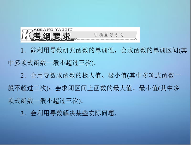 2016年高考数学总复习 第二章 第15讲 导数在生活中的优化问题举例课件 理.ppt_第2页