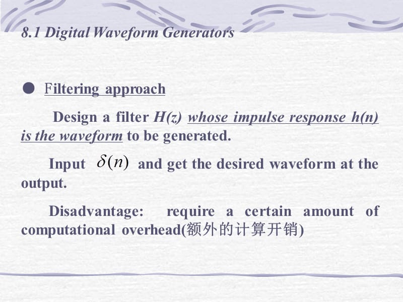 数字信号处理（邵曦）lecture23.ppt_第2页