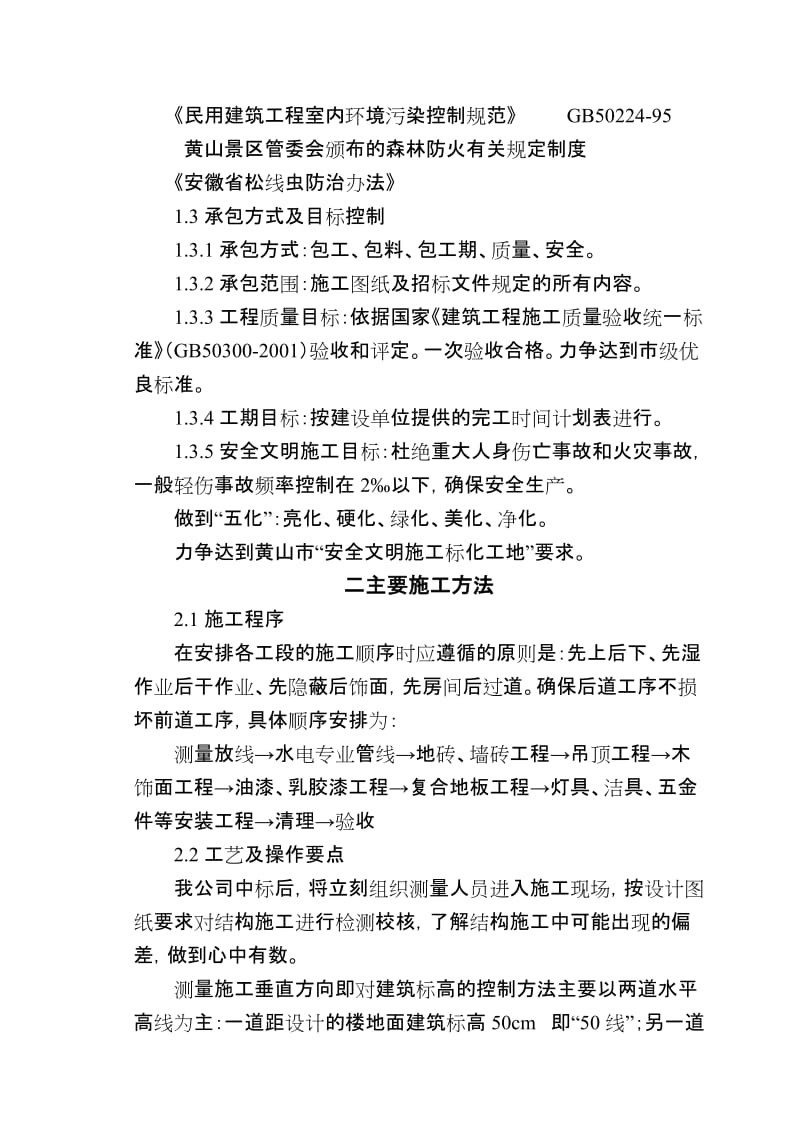 北海营业厅及TD加盟店维修改造项目技术标.doc_第3页