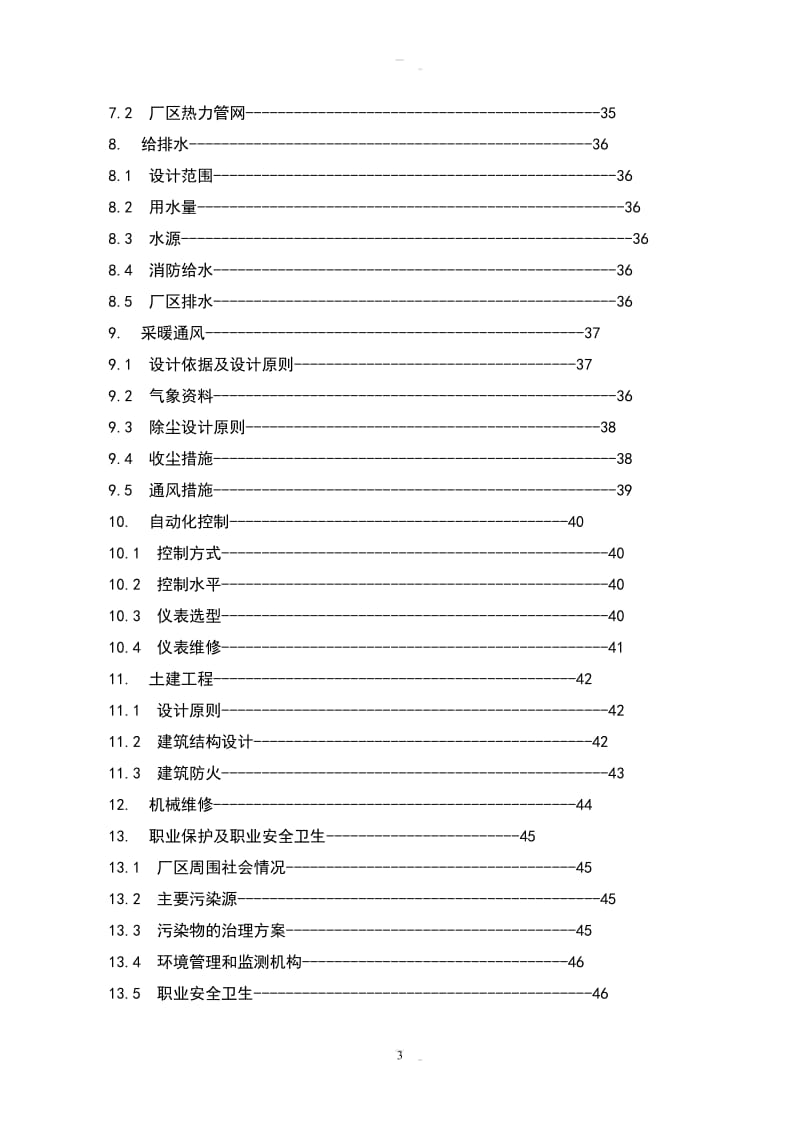 产6000吨PVCU大口径管材项目可行性研究报告.doc_第3页