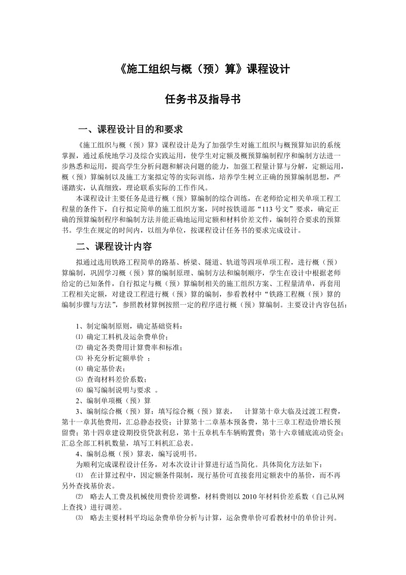 《施工组织与概预算》课程设计.doc_第1页