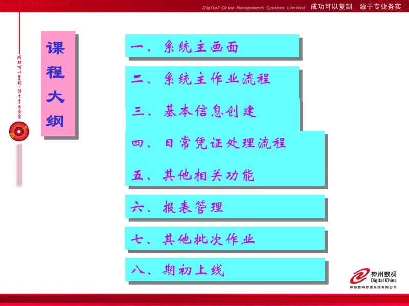 易飞管理软件 act-会计总帐.ppt_第2页