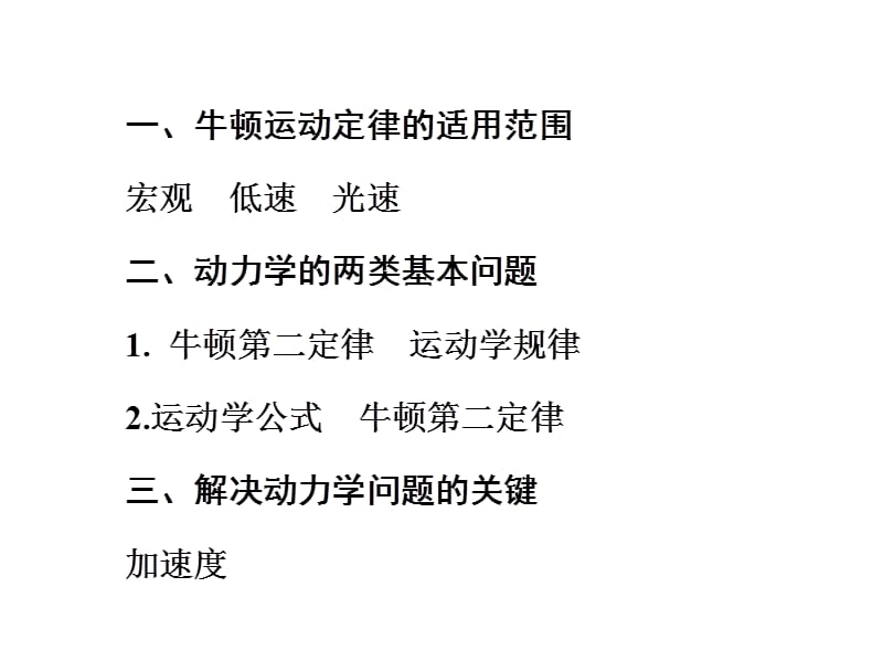 2014-2015学年高一物理配套课件：第5章学案4《牛顿运动定律的案例分析》沪科版必修一.ppt_第3页