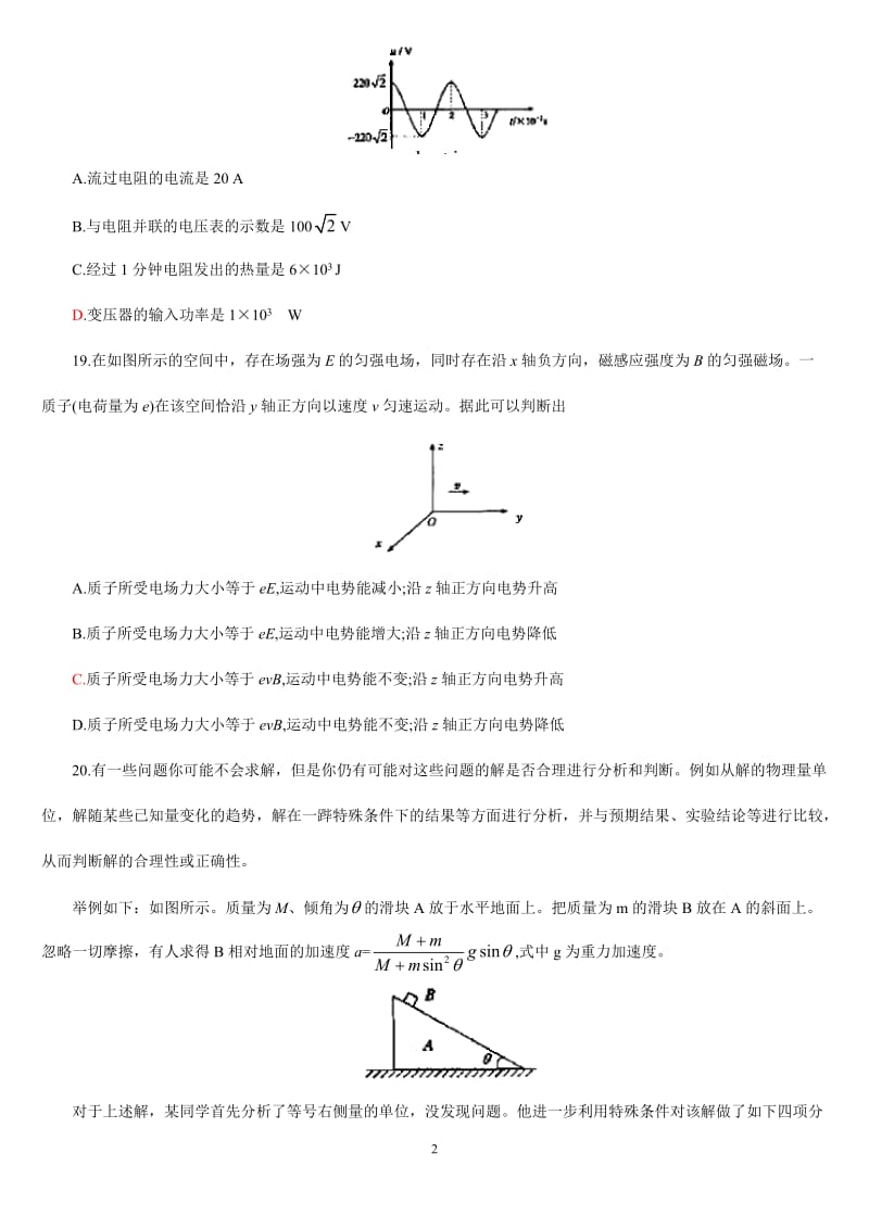 北京高考理综试题.doc_第2页