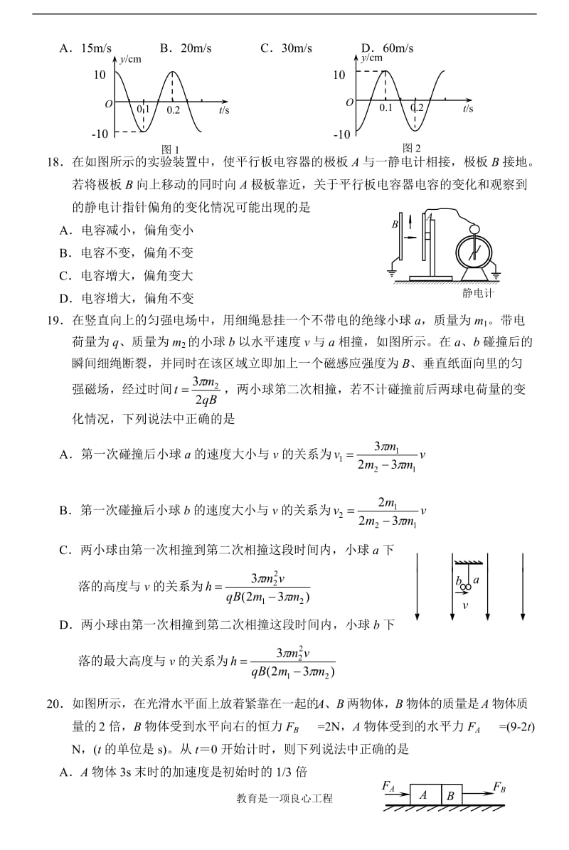 北京通州区高三物理一模.doc_第2页