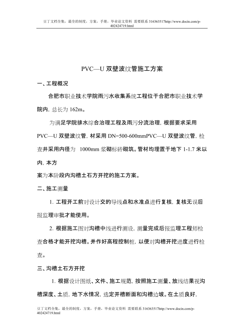 —双壁波纹到管施工方案_.doc_第3页