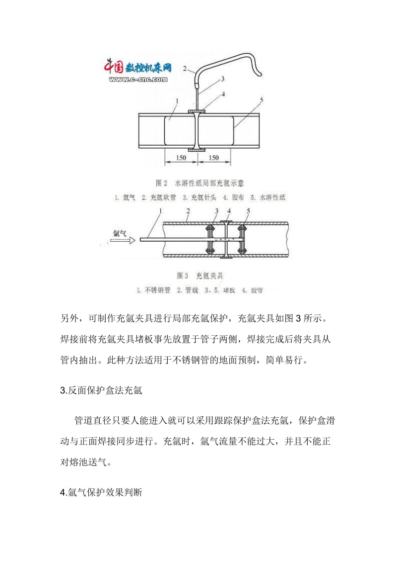 不锈钢管道氩弧焊的焊缝背面保护方法.doc_第3页