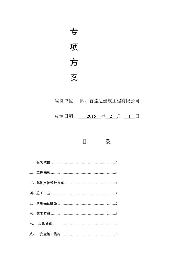 [中学]荥经喷浆护壁施工方案.doc_第2页