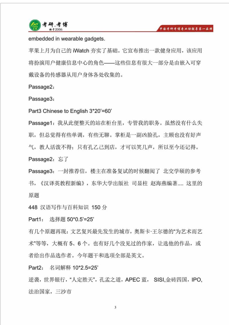 北京交通大学翻译硕士英语笔译考研经验导师信息.doc_第3页