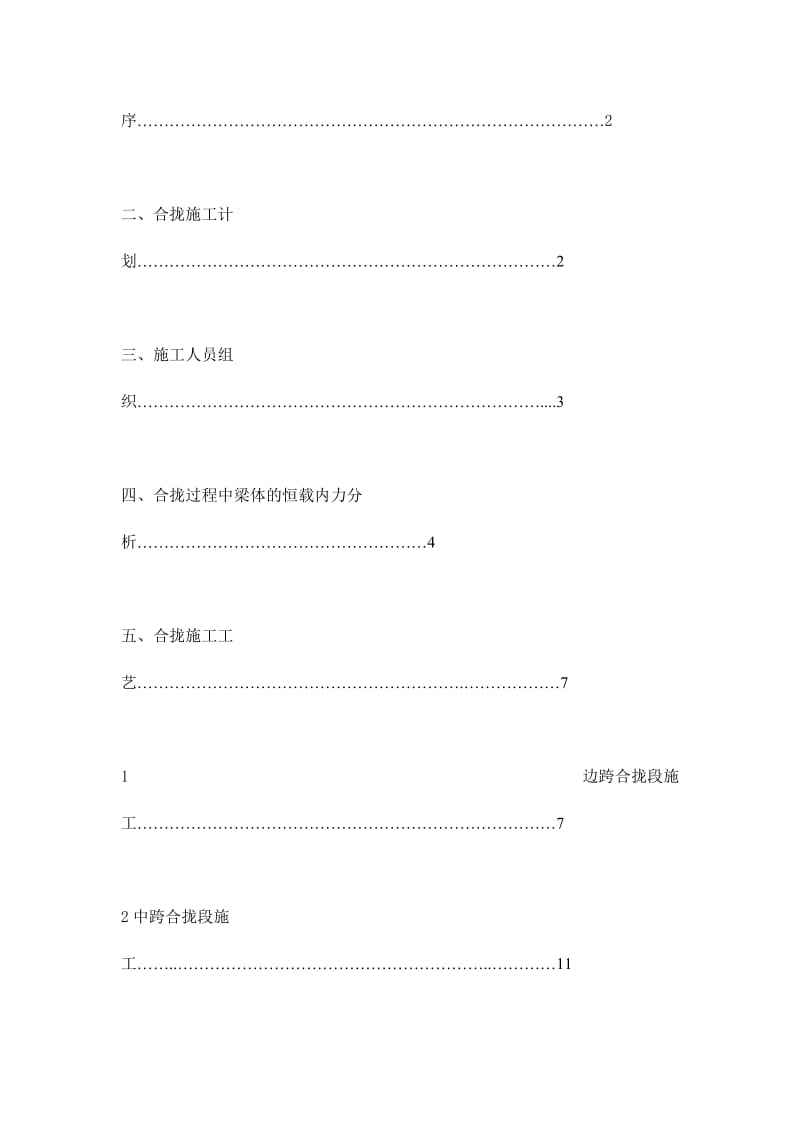 [计划]沿溪沟大桥预应力砼连续箱梁合龙段.doc_第2页