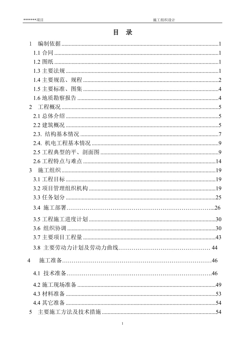 北京某工程创结构长城杯施工组织设计.doc_第1页