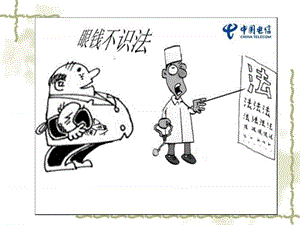 廉政漫画.ppt