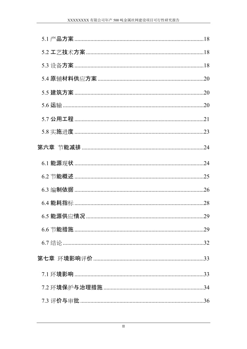 产吨金属丝网建设项目可行性研究报告（）.doc_第3页