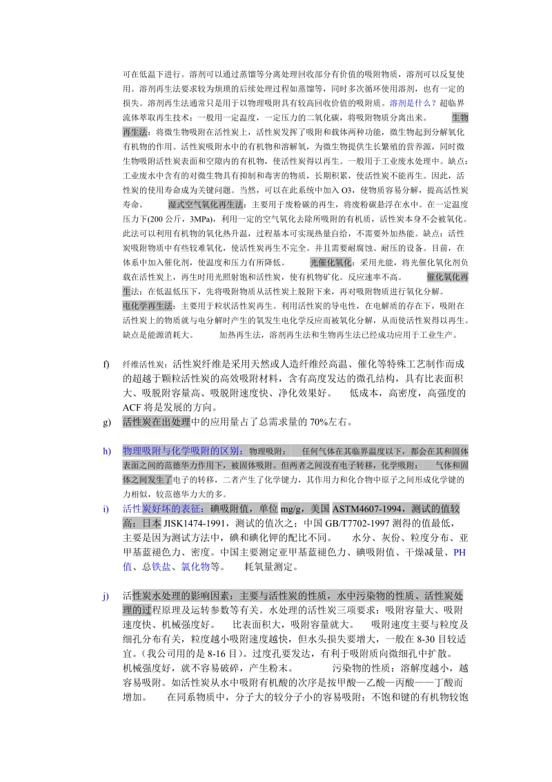 [最新]水处理滤料.doc_第2页