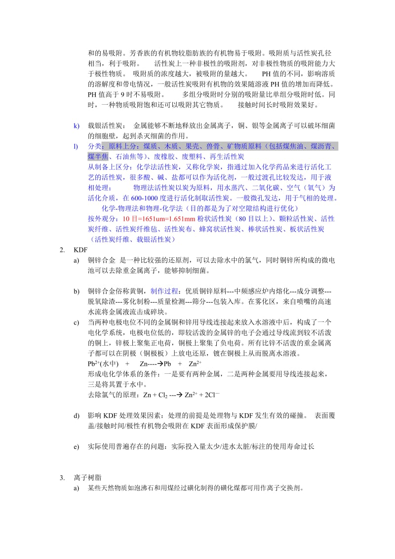 [最新]水处理滤料.doc_第3页