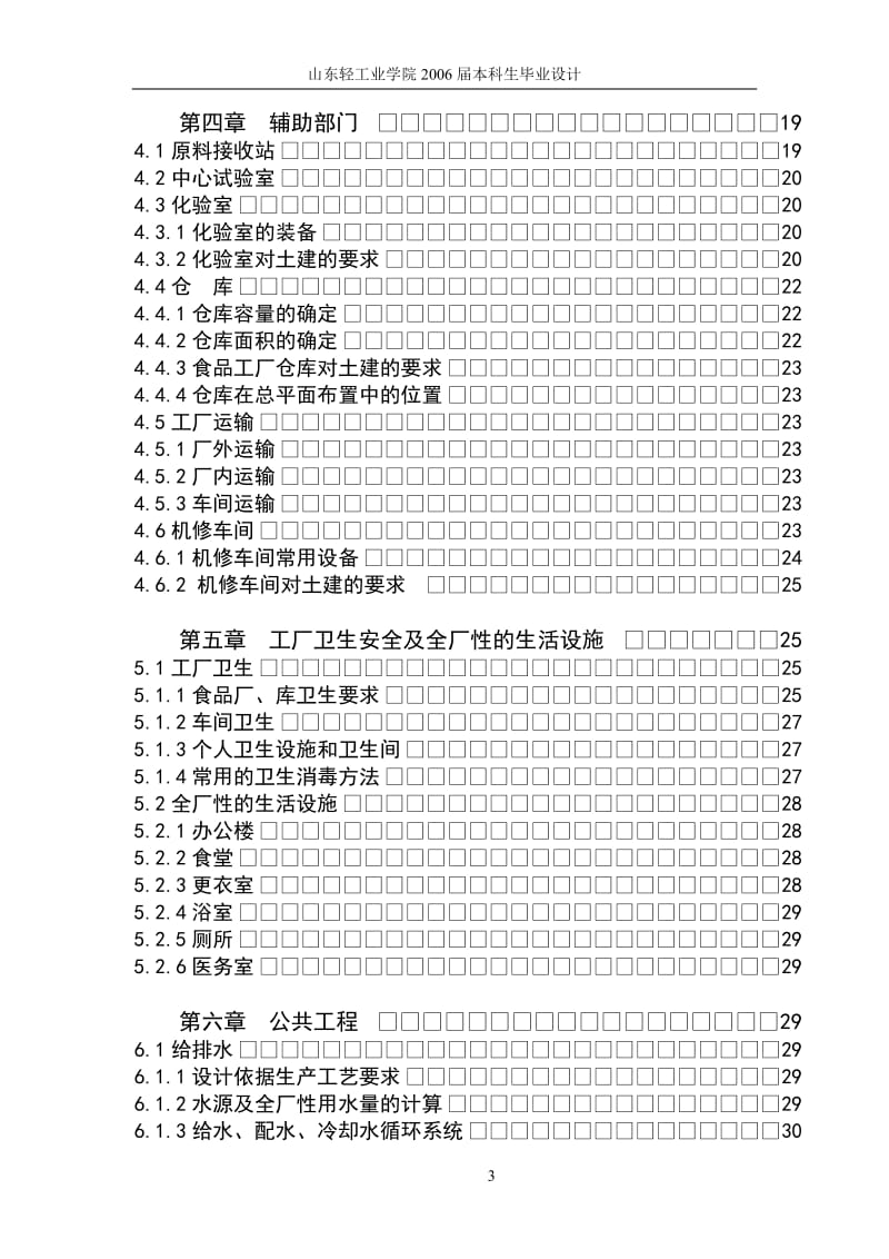 产一万吨香肠火腿工厂设计毕业设计.doc_第3页