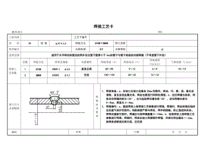 xy通用焊接关工艺卡.doc