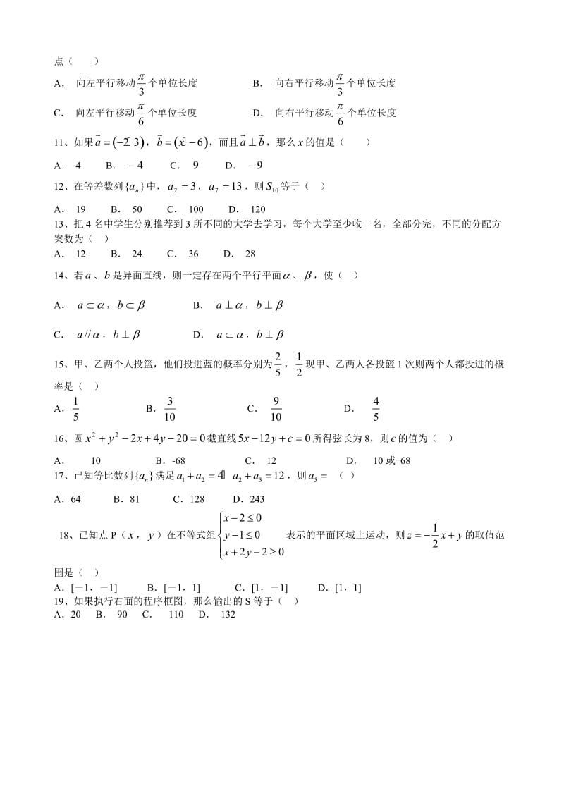 北京市十一学校高中数学会考模拟试题目.doc_第2页