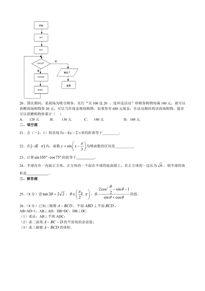 北京市十一学校高中数学会考模拟试题目.doc_第3页