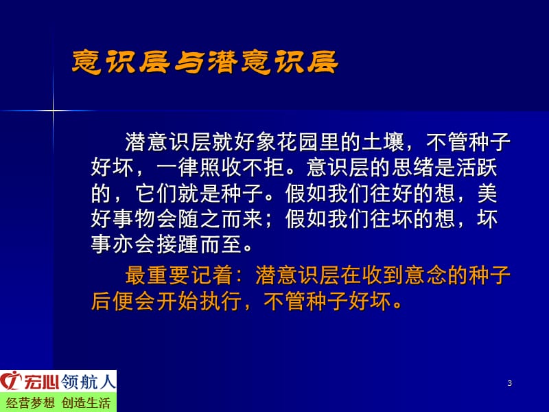 领袖人物必须塑造的九种心智.ppt_第3页