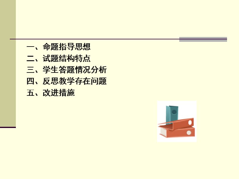 2011-2012秋季鲤城区小学数学四年级上册质量检测情况分析.ppt_第2页