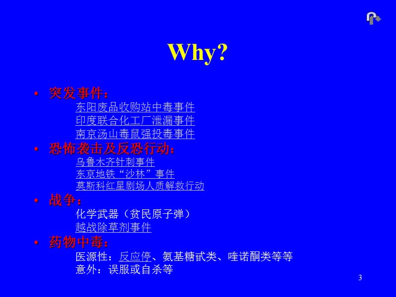 临床毒理学-1毒理学基本概念(2010年秋).ppt_第3页